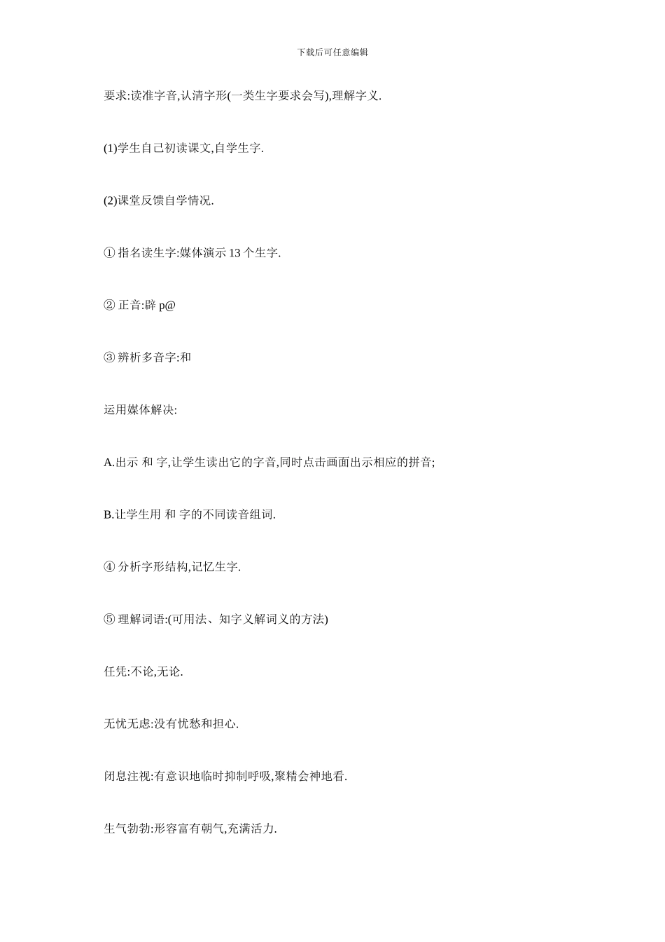 最新老舍《猫》教学设计_第2页