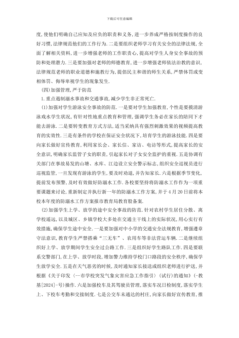 最新职中安全工作计划范文5篇_第3页