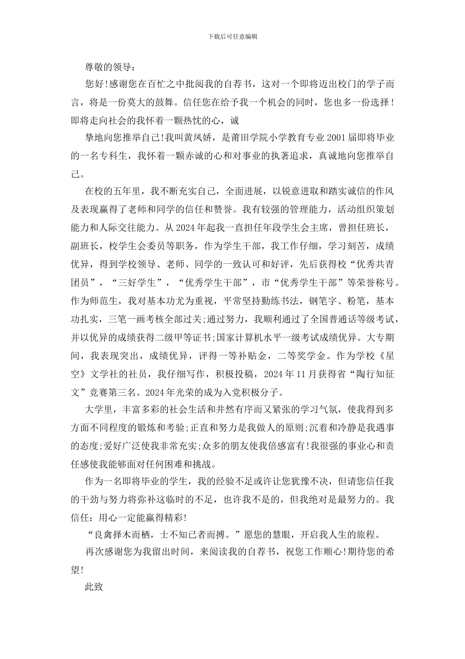 最新职场个人自荐信模板范文_第2页