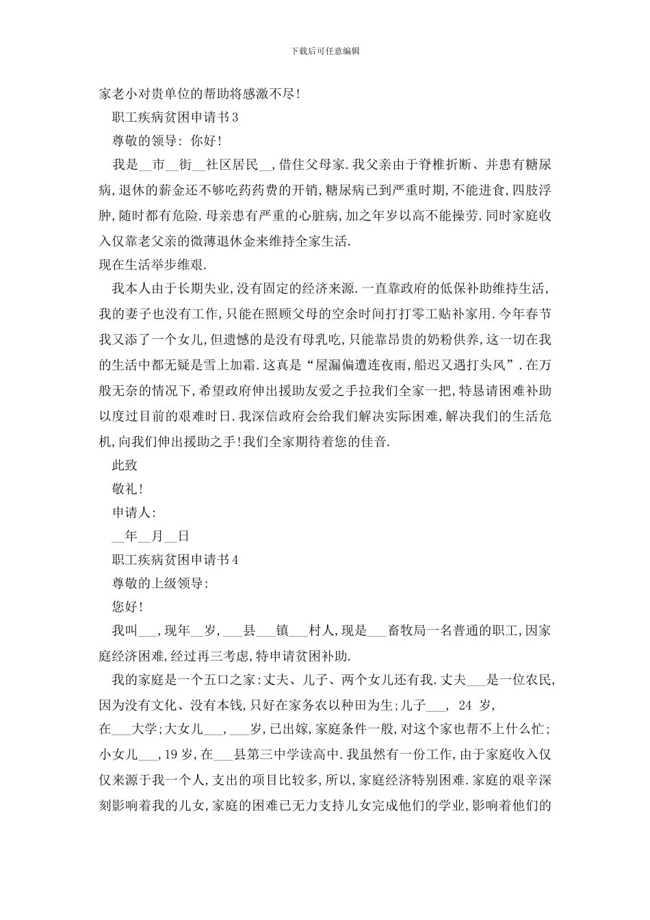 最新职工疾病贫困申请书范例大全_第3页
