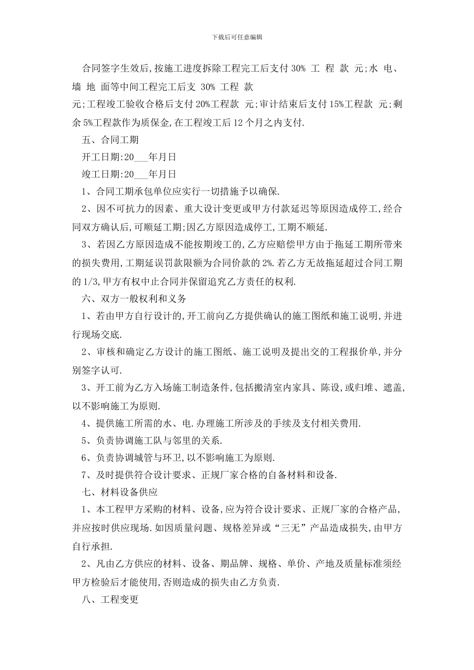 最新职工食堂装修合同范本精选3篇_第2页