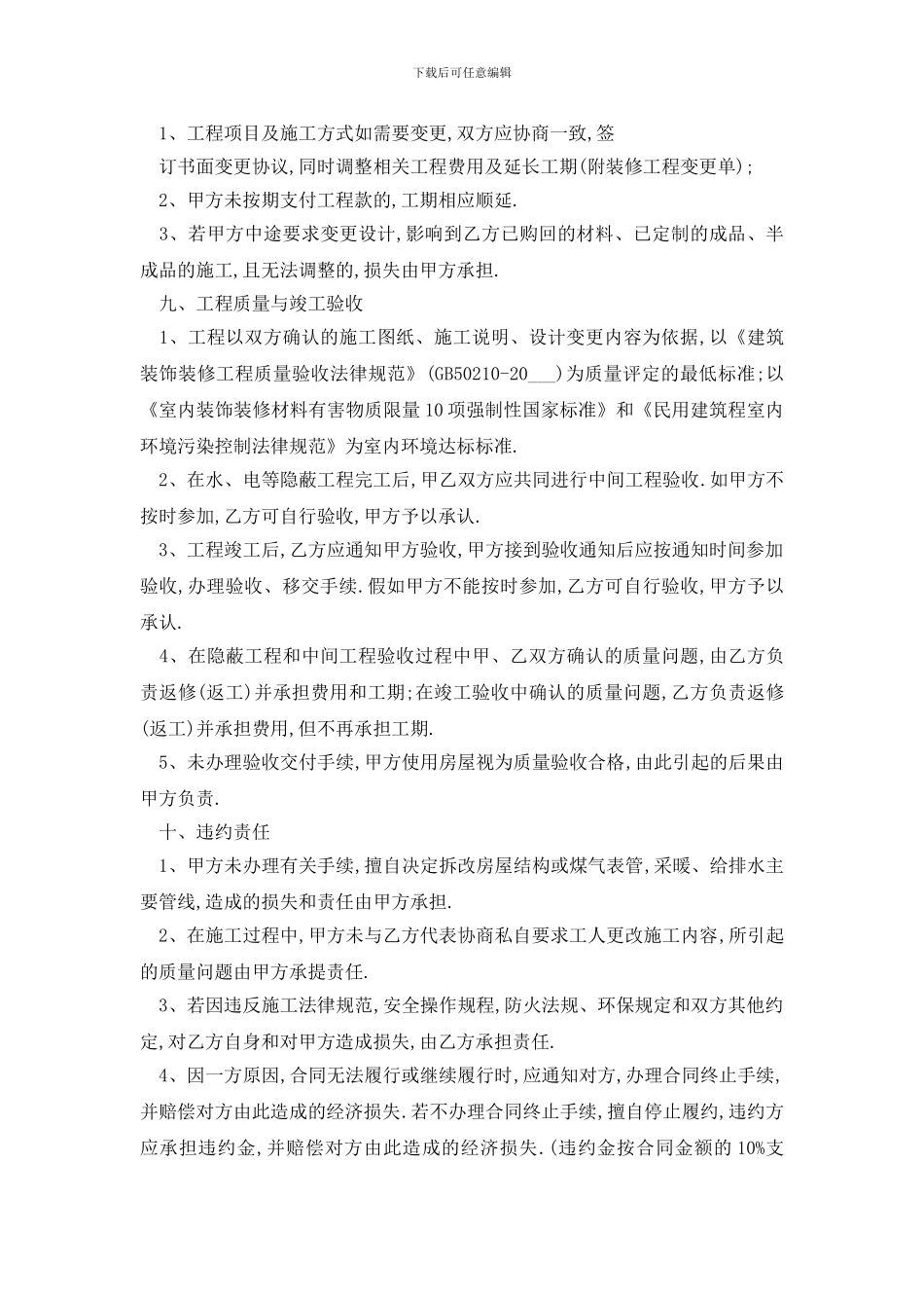 最新职工食堂装修合同范本精选3篇_第3页