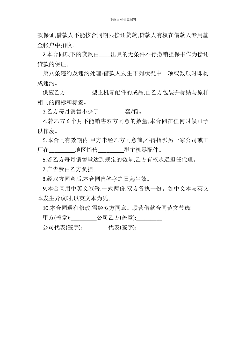 最新联营借款合同范本_第3页