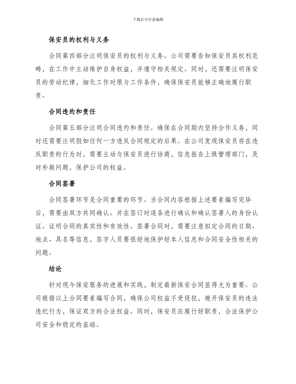最新聘用保安合同_第2页