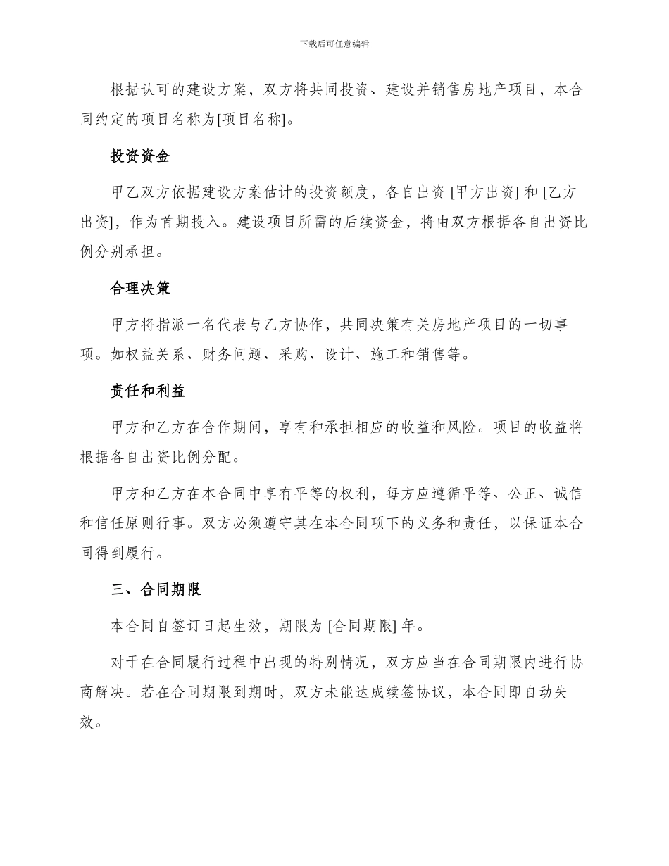 最新联营合作建房合同_第2页