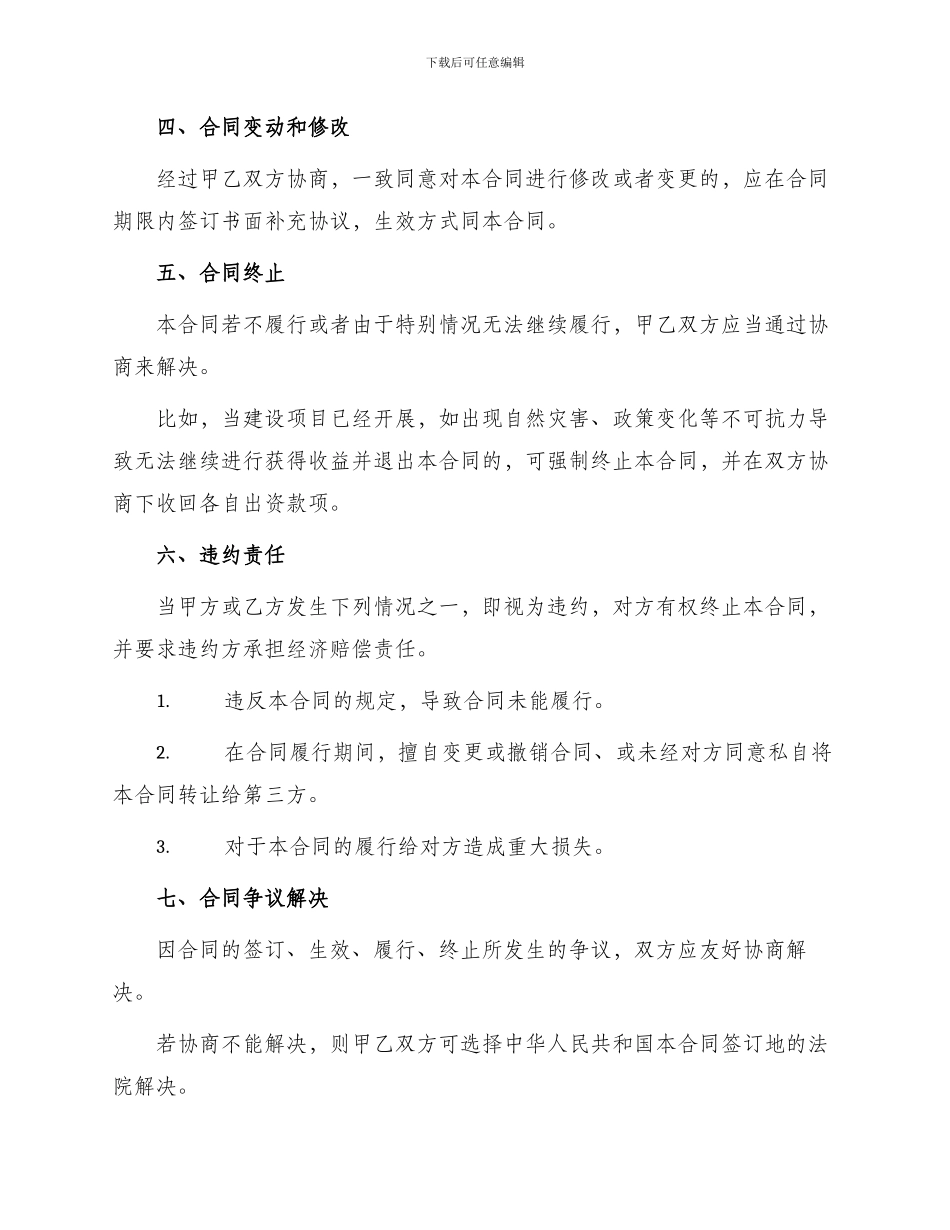 最新联营合作建房合同_第3页