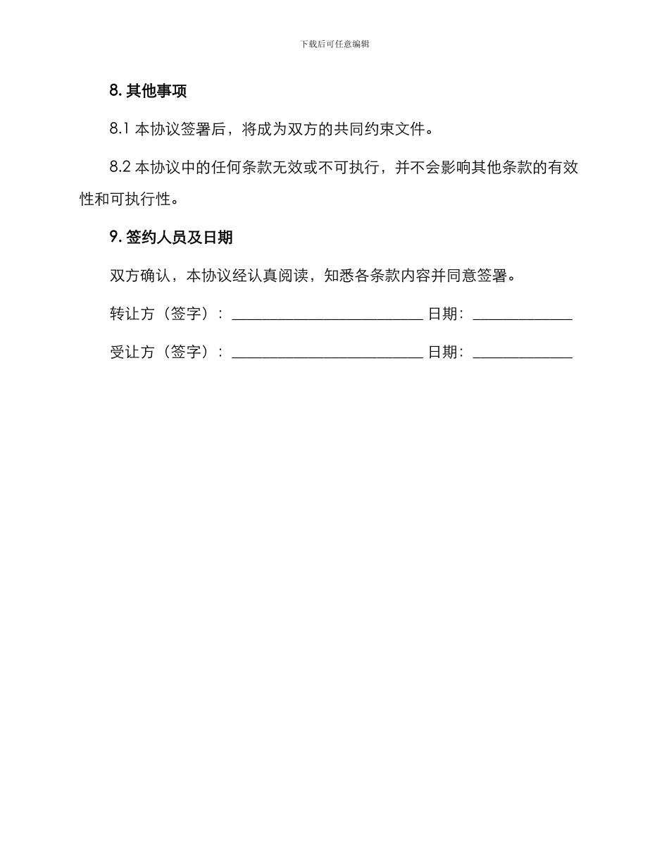 最新股份公司股权转让协议_第3页