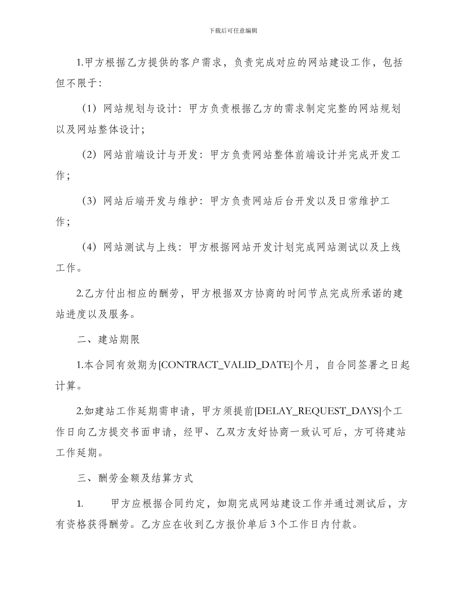 最新网站建设合作合同_第2页