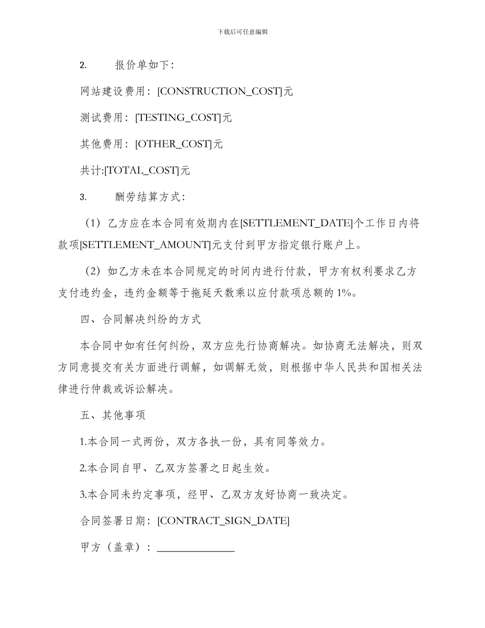 最新网站建设合作合同_第3页