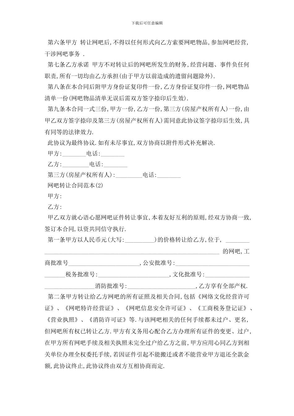 最新网吧转让合同范本5篇_第2页