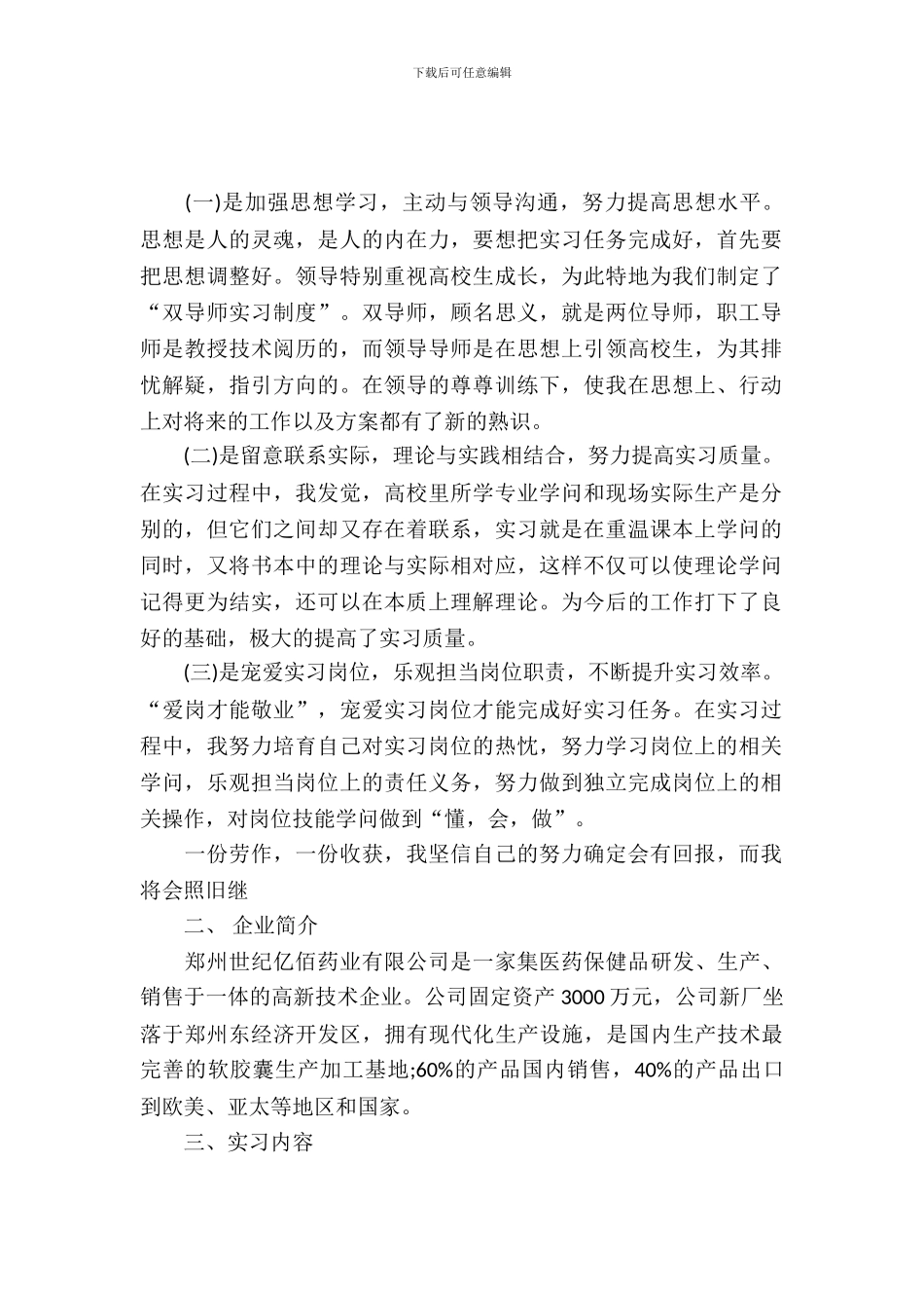 最新网站美工实习报告优秀范文_第2页