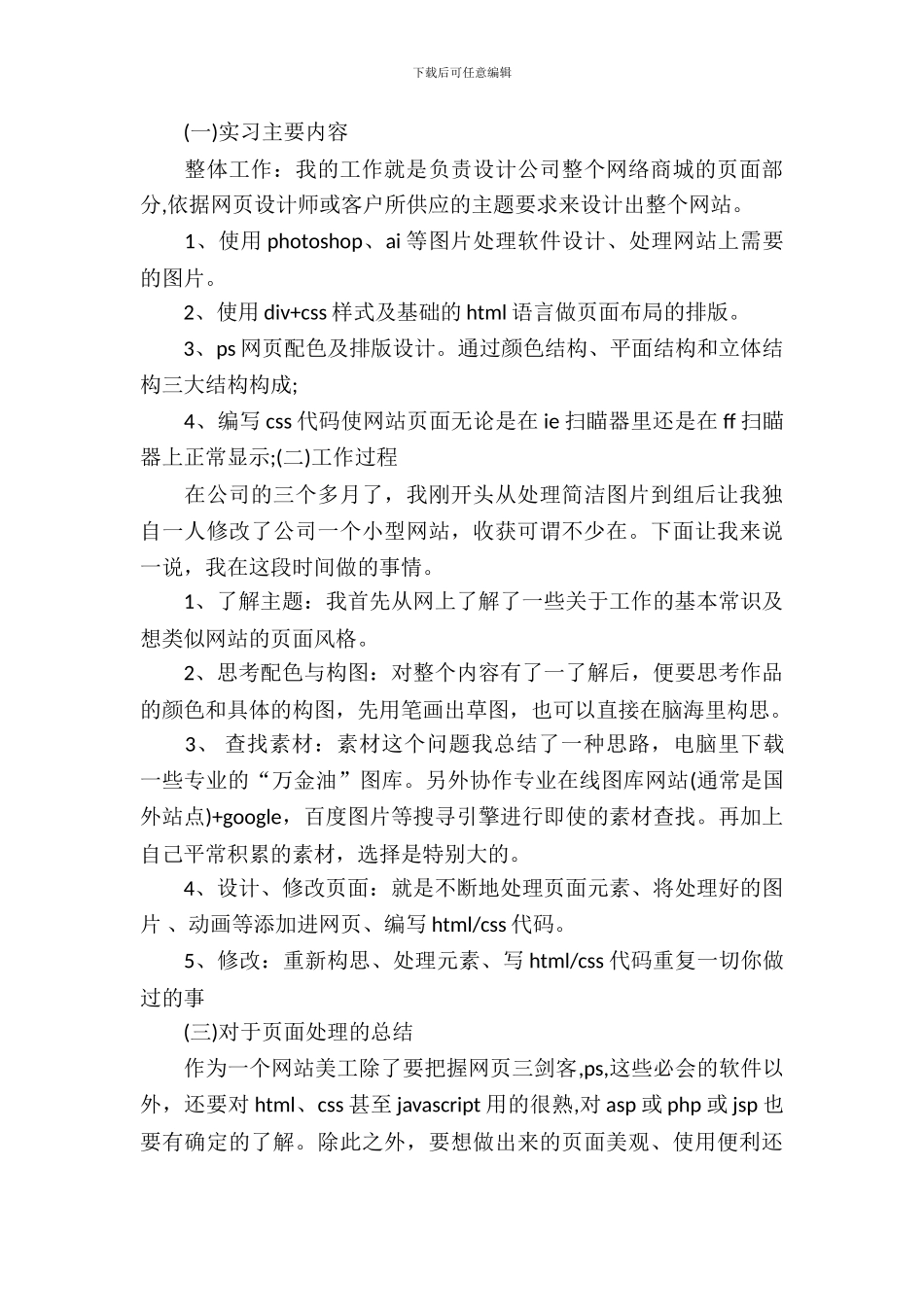 最新网站美工实习报告优秀范文_第3页