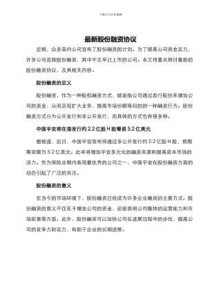 最新股份融资协议