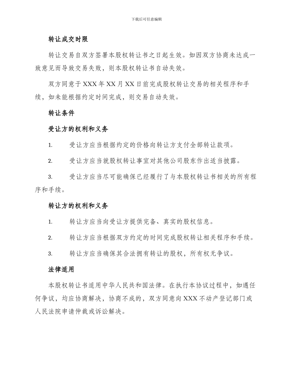 最新股权转让书_第2页