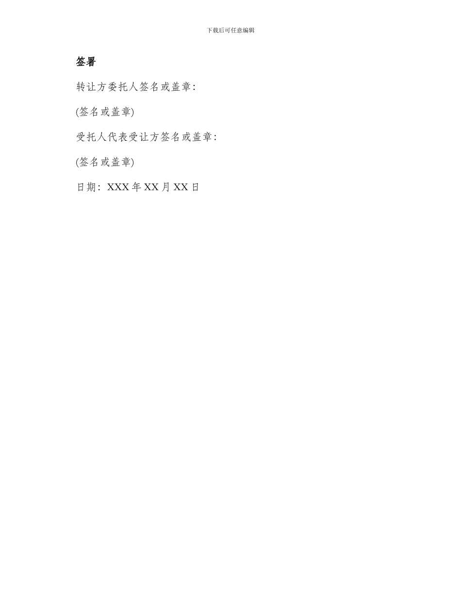 最新股权转让书_第3页