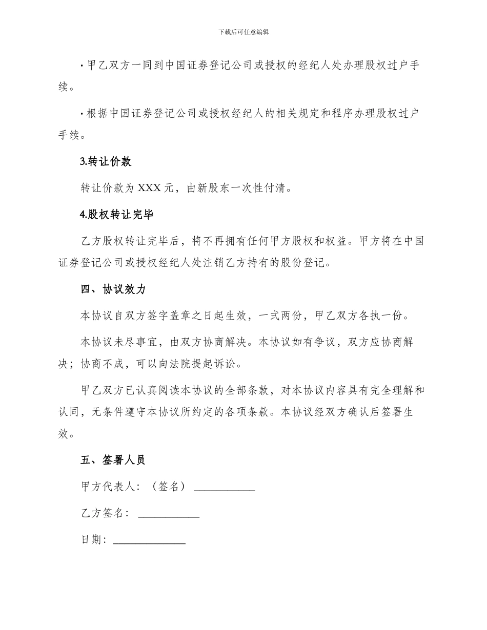 最新股权转让协议_第2页