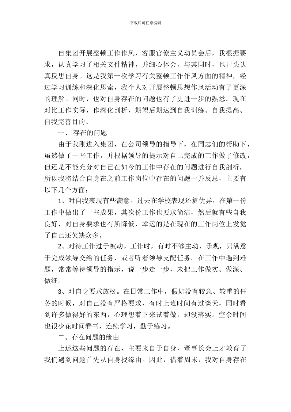 最新自查自纠整改措施报告_第2页