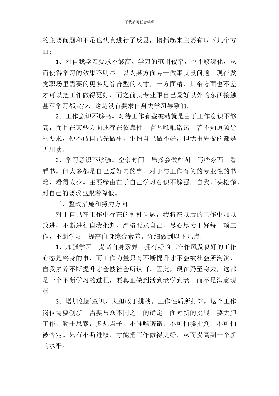 最新自查自纠整改措施报告_第3页