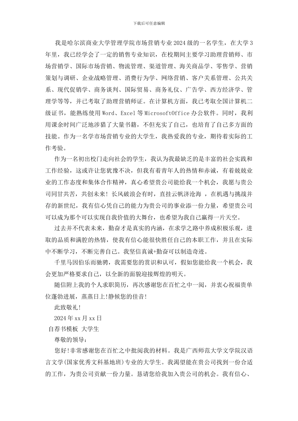 最新自荐书模板_第2页