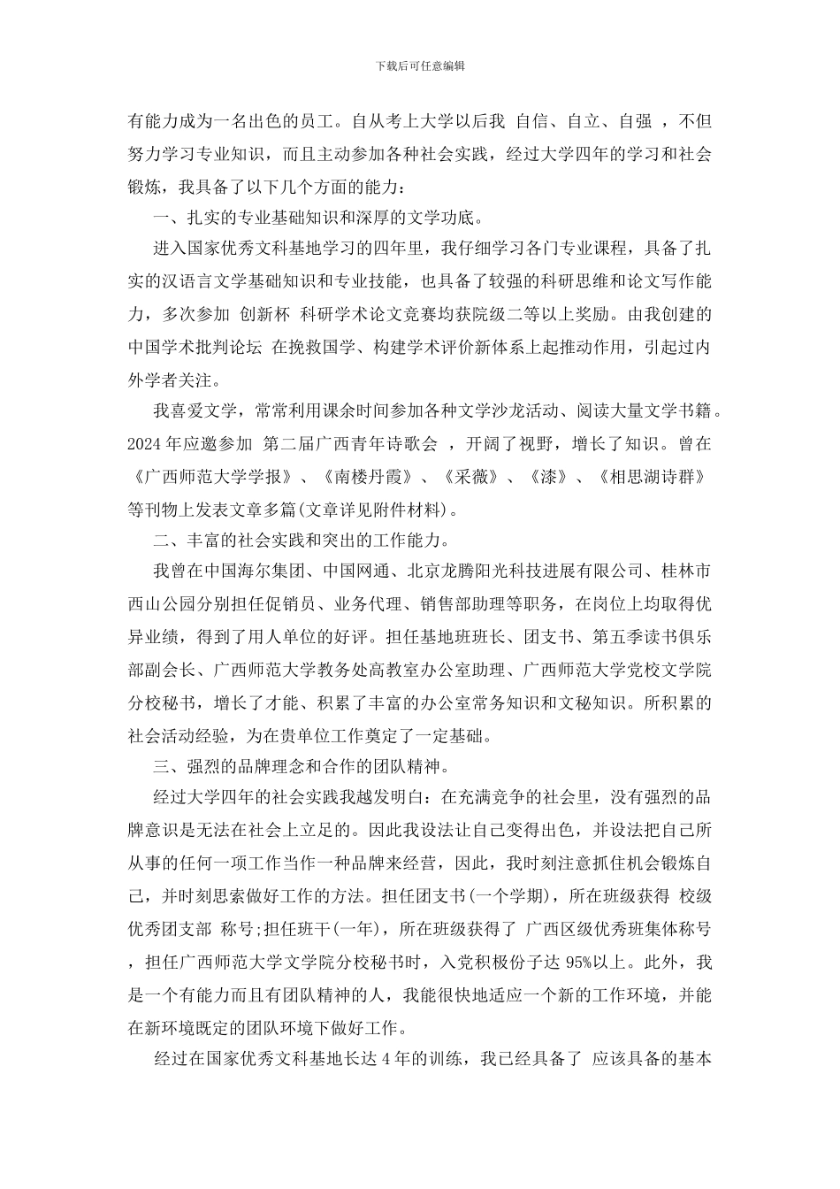 最新自荐书模板_第3页