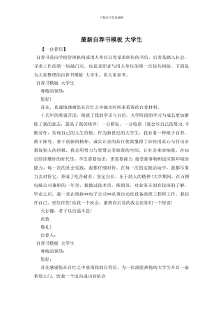 最新自荐书模板
