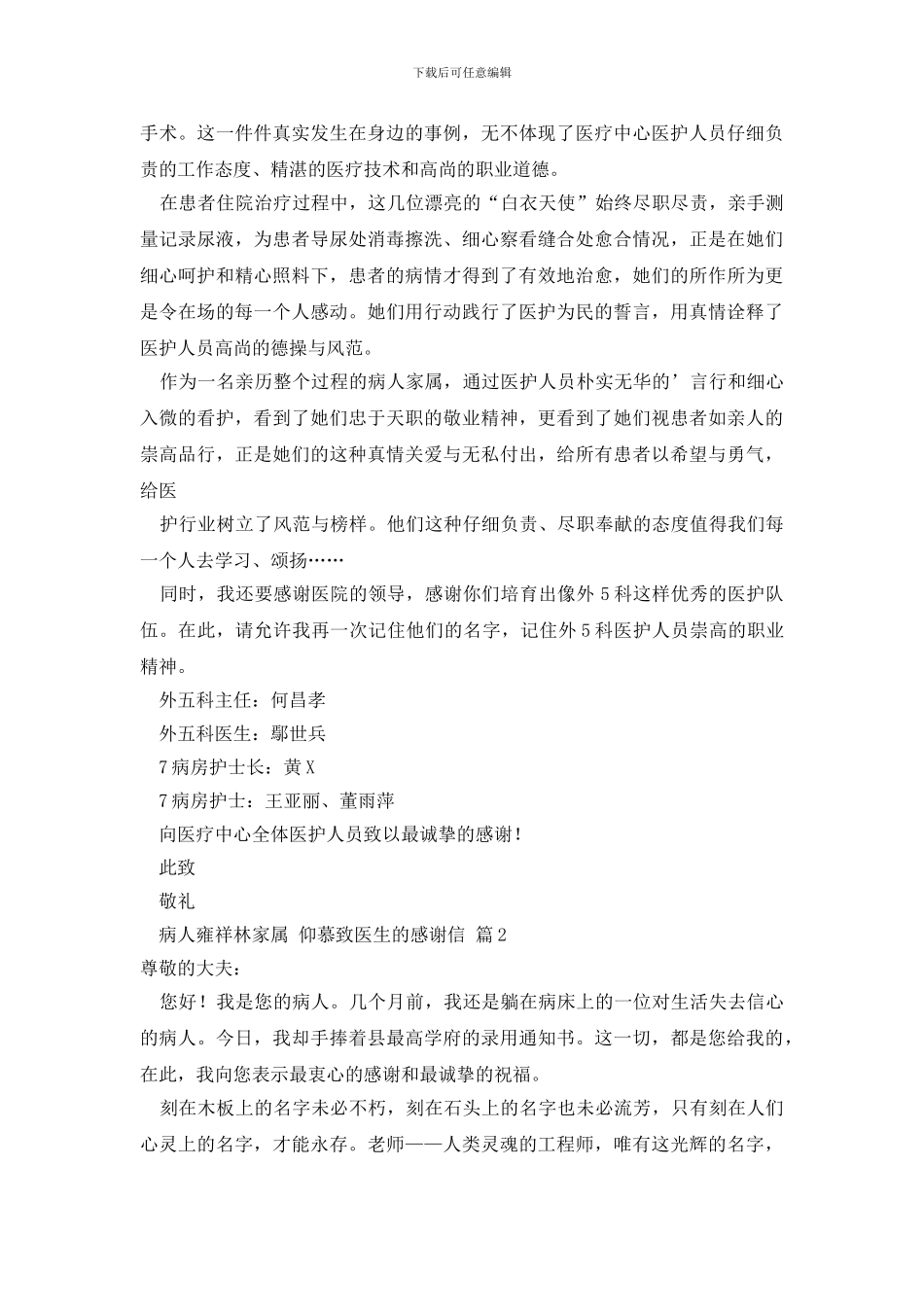 最新致医生的感谢信4篇_第2页