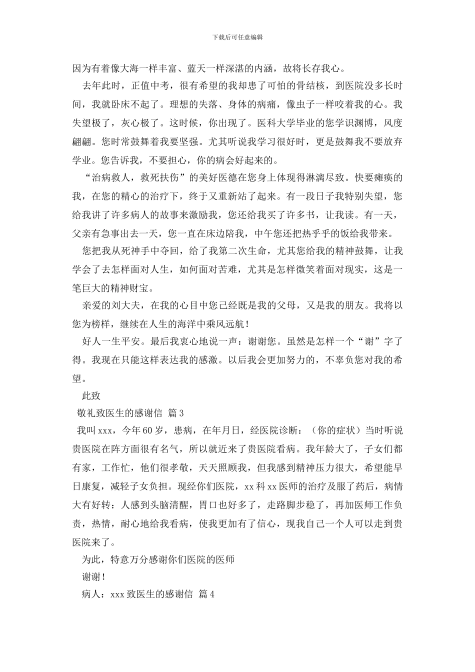 最新致医生的感谢信4篇_第3页