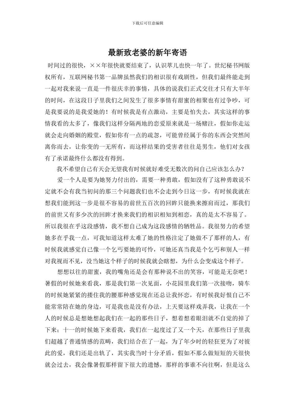 最新致老婆的新年寄语_第1页