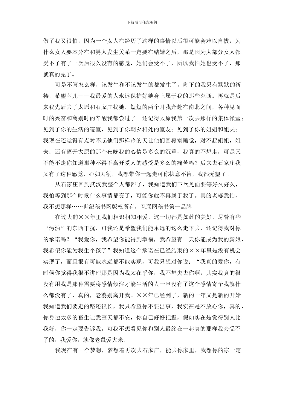 最新致老婆的新年寄语_第2页