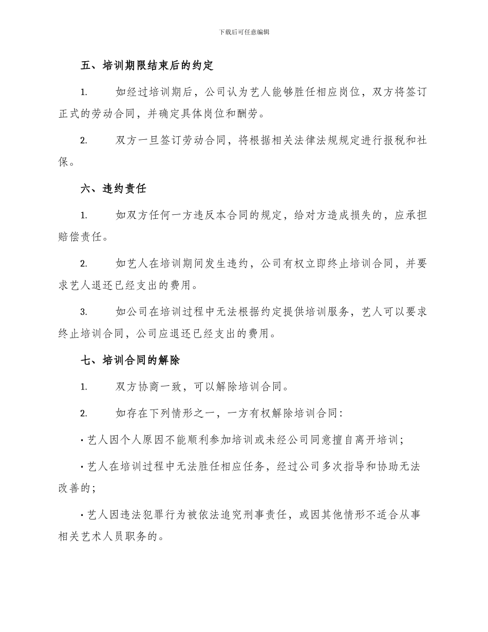 最新艺人培训合同_第2页