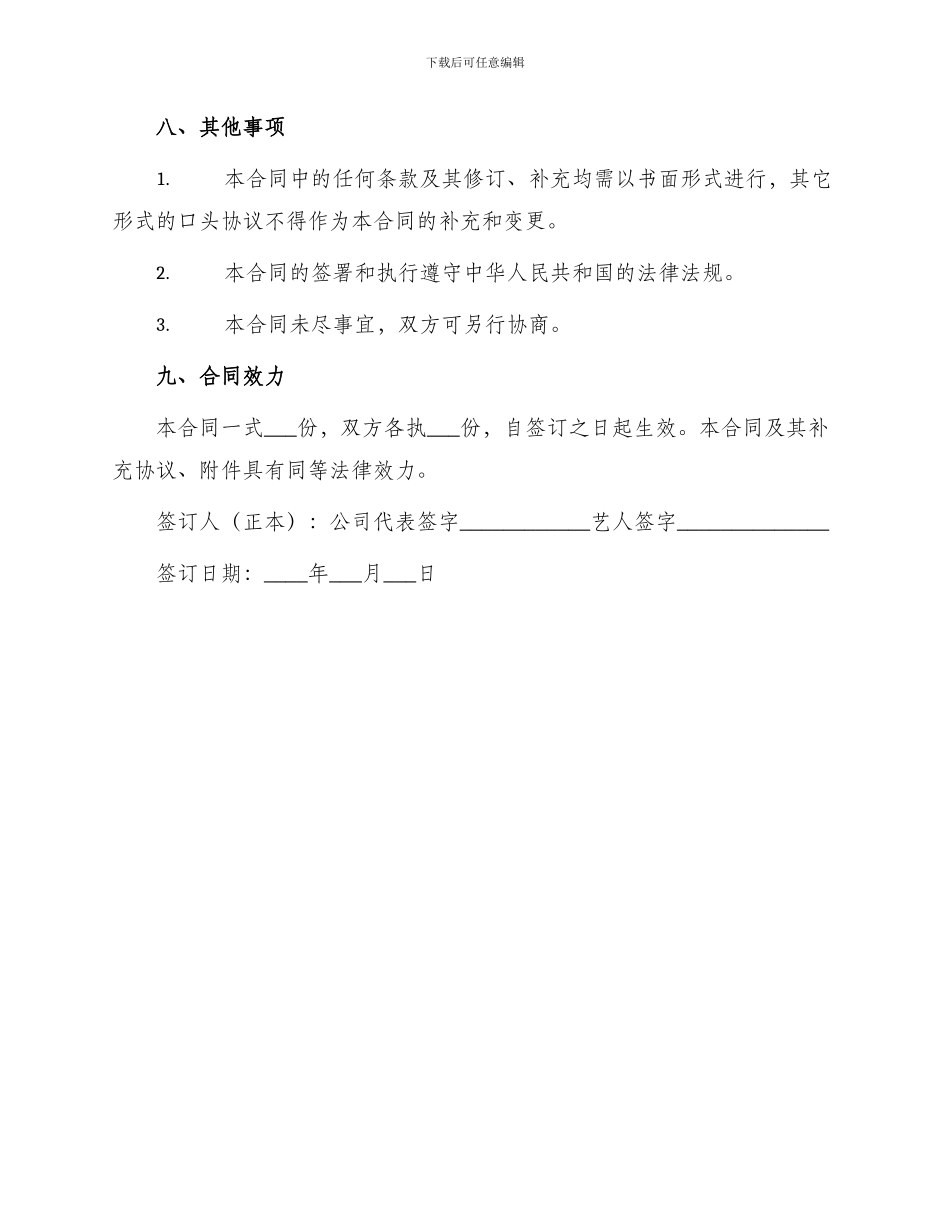 最新艺人培训合同_第3页