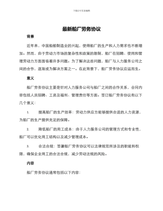 最新船厂劳务协议