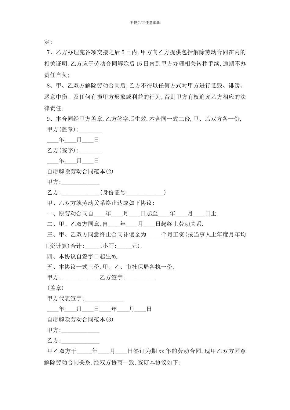 最新自愿解除劳动合同范本_第2页