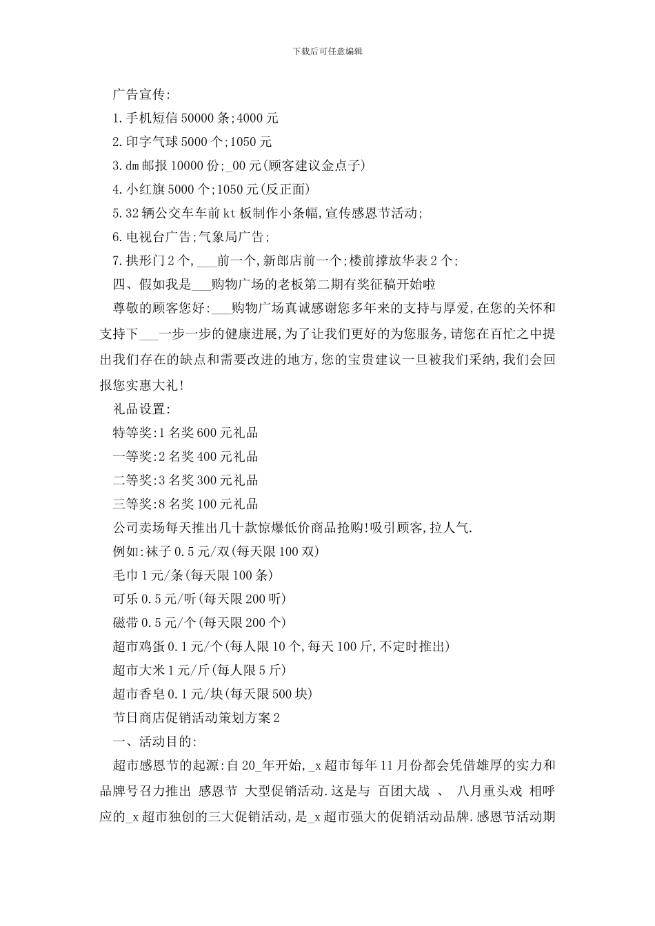 最新节日商店促销活动策划方案_第2页