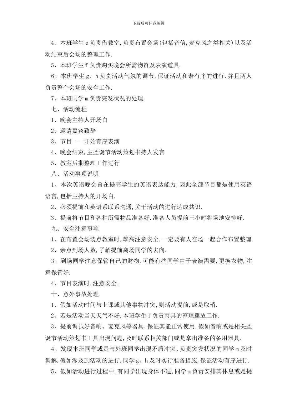 最新节日文艺晚会活动方案_第2页