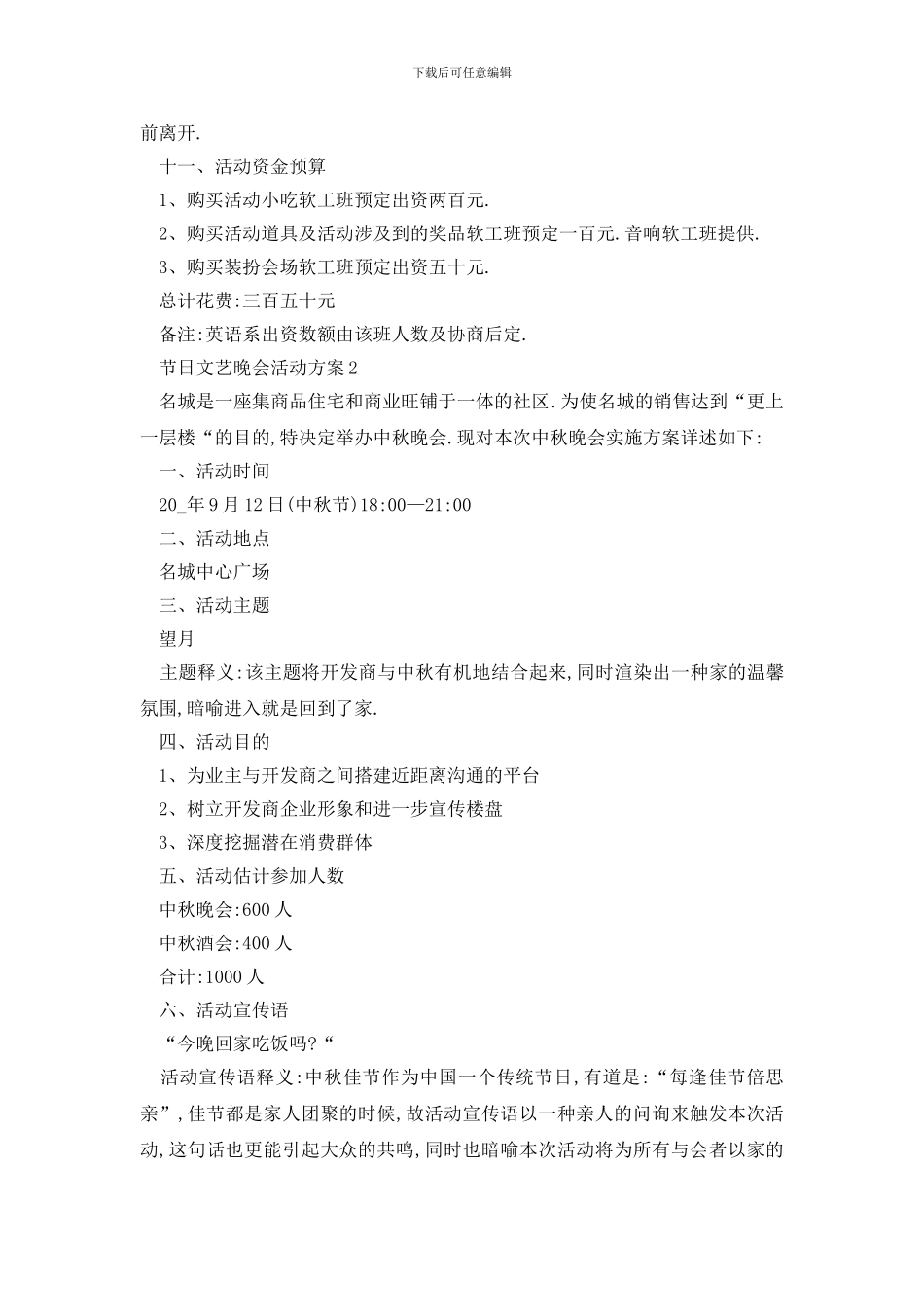 最新节日文艺晚会活动方案_第3页