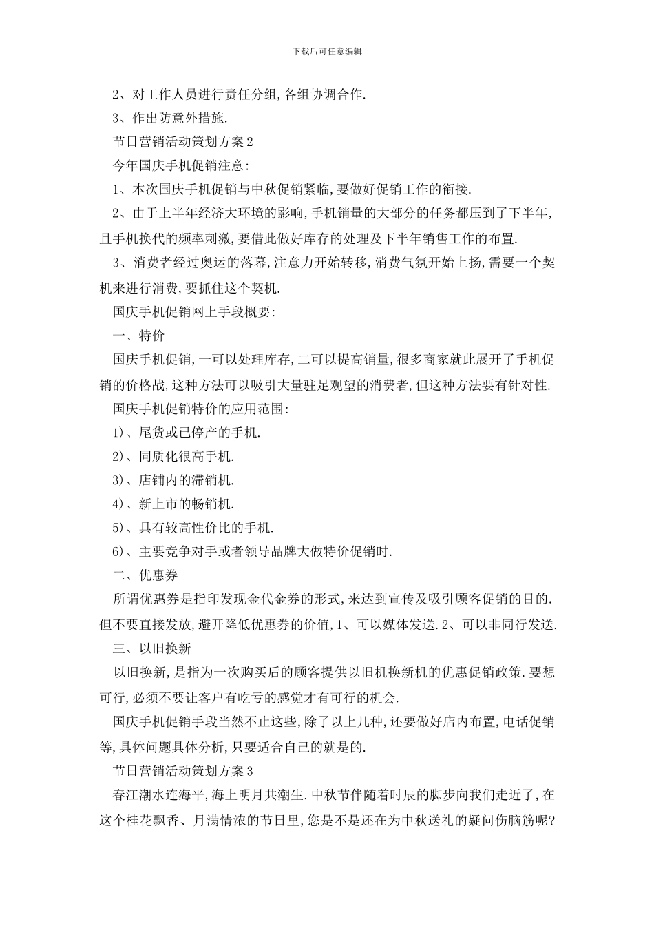 最新节日营销活动策划方案五篇_第2页