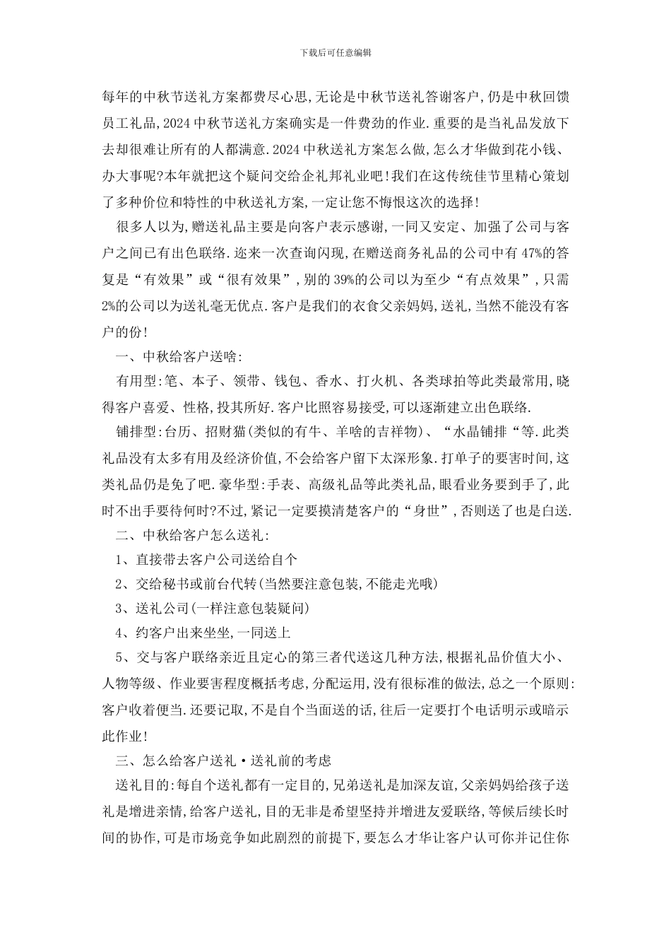 最新节日营销活动策划方案五篇_第3页