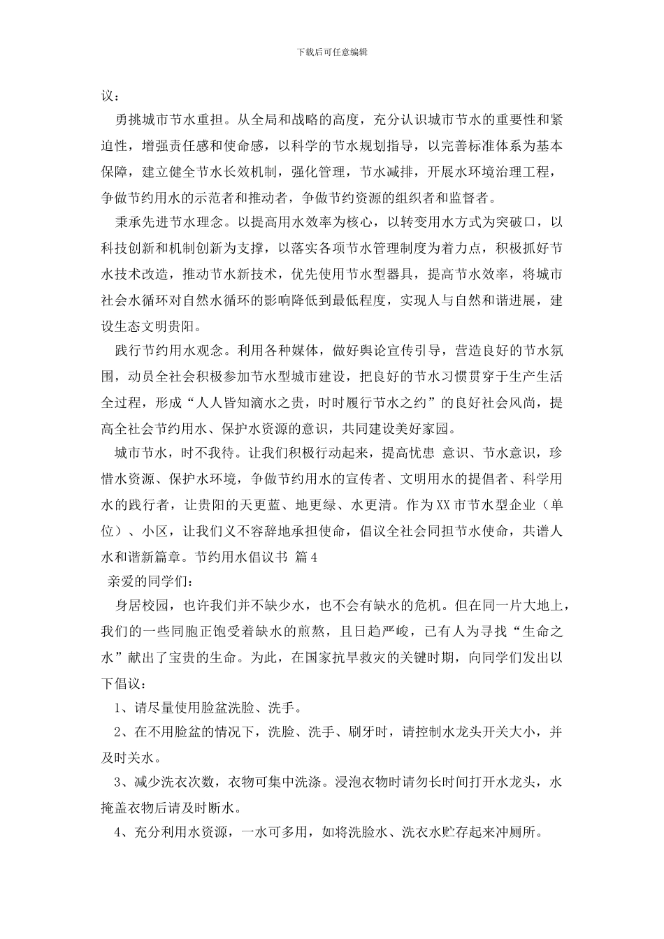 最新节约用水倡议书集锦十篇_第3页