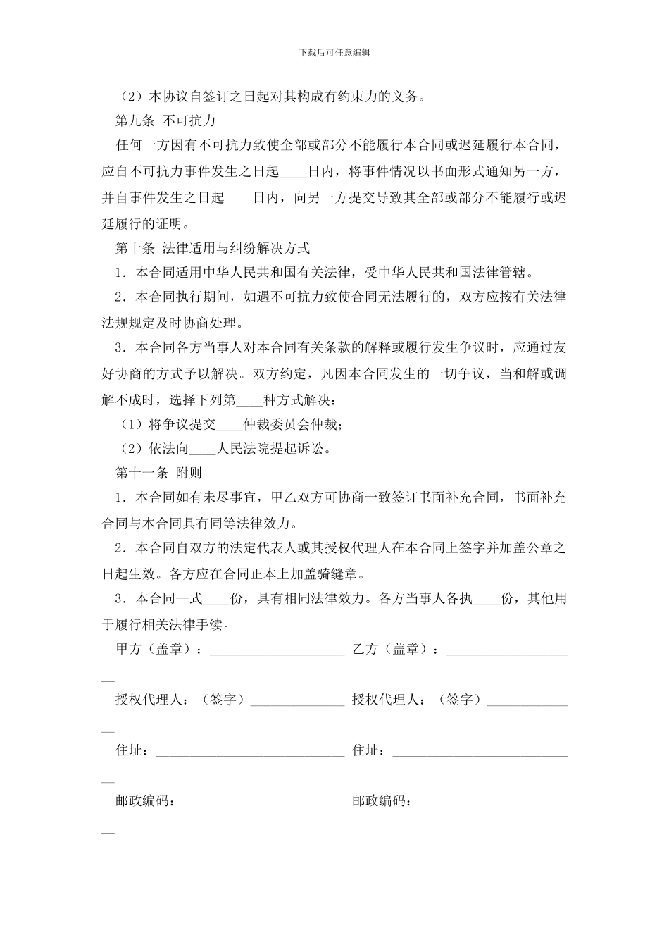 最新花木摆放租赁合同书_第3页