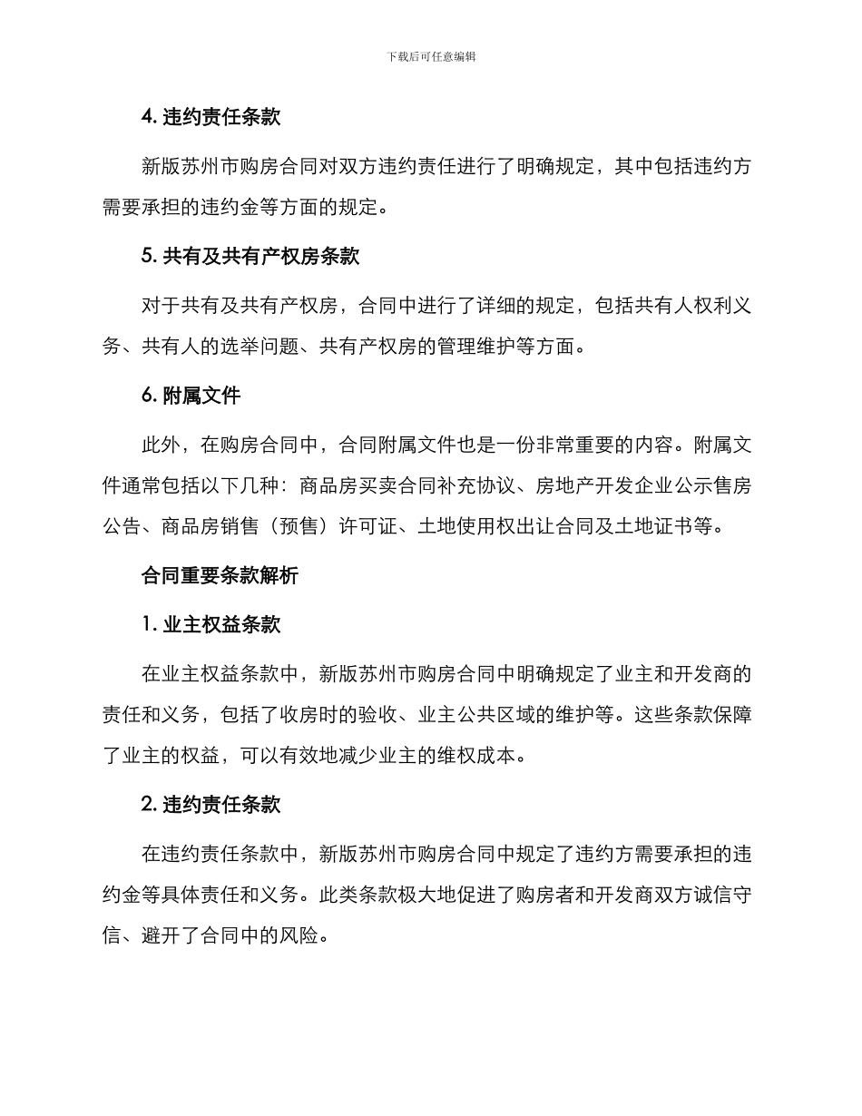 最新苏州市购房合同_第2页