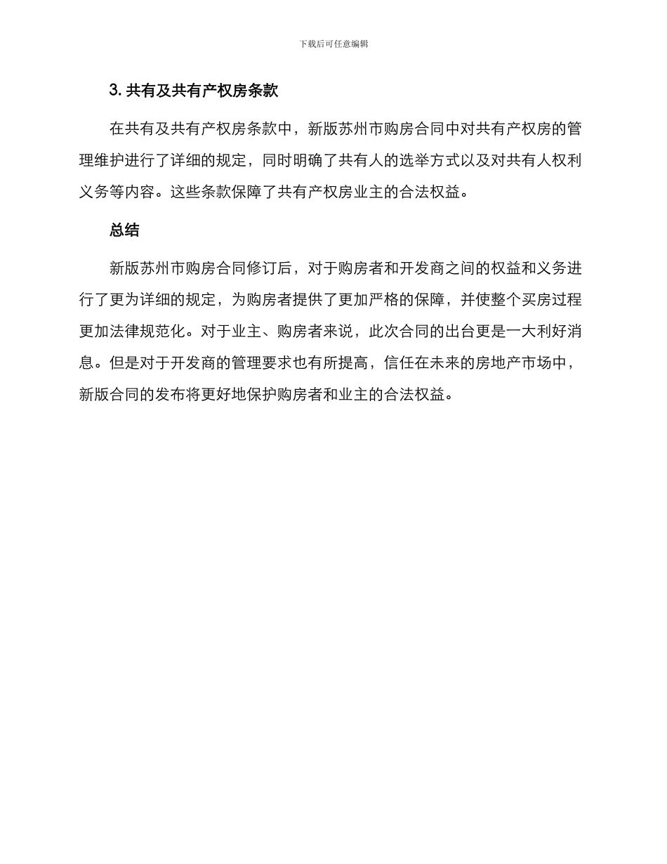 最新苏州市购房合同_第3页