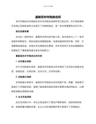 最新苏州市购房合同