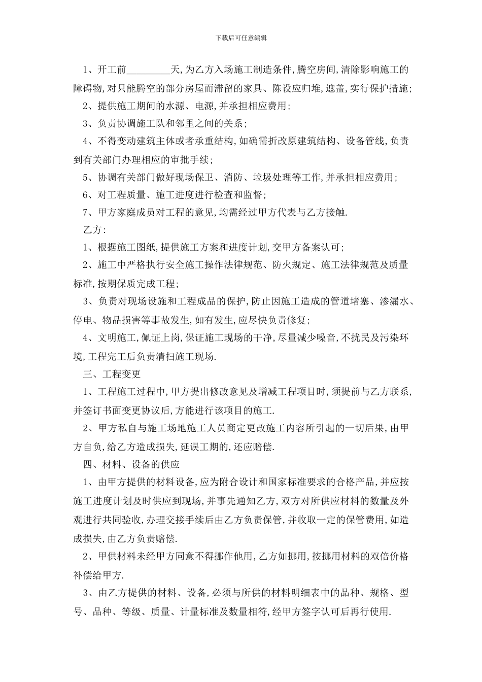 最新苏州家庭装修合同范文_第2页