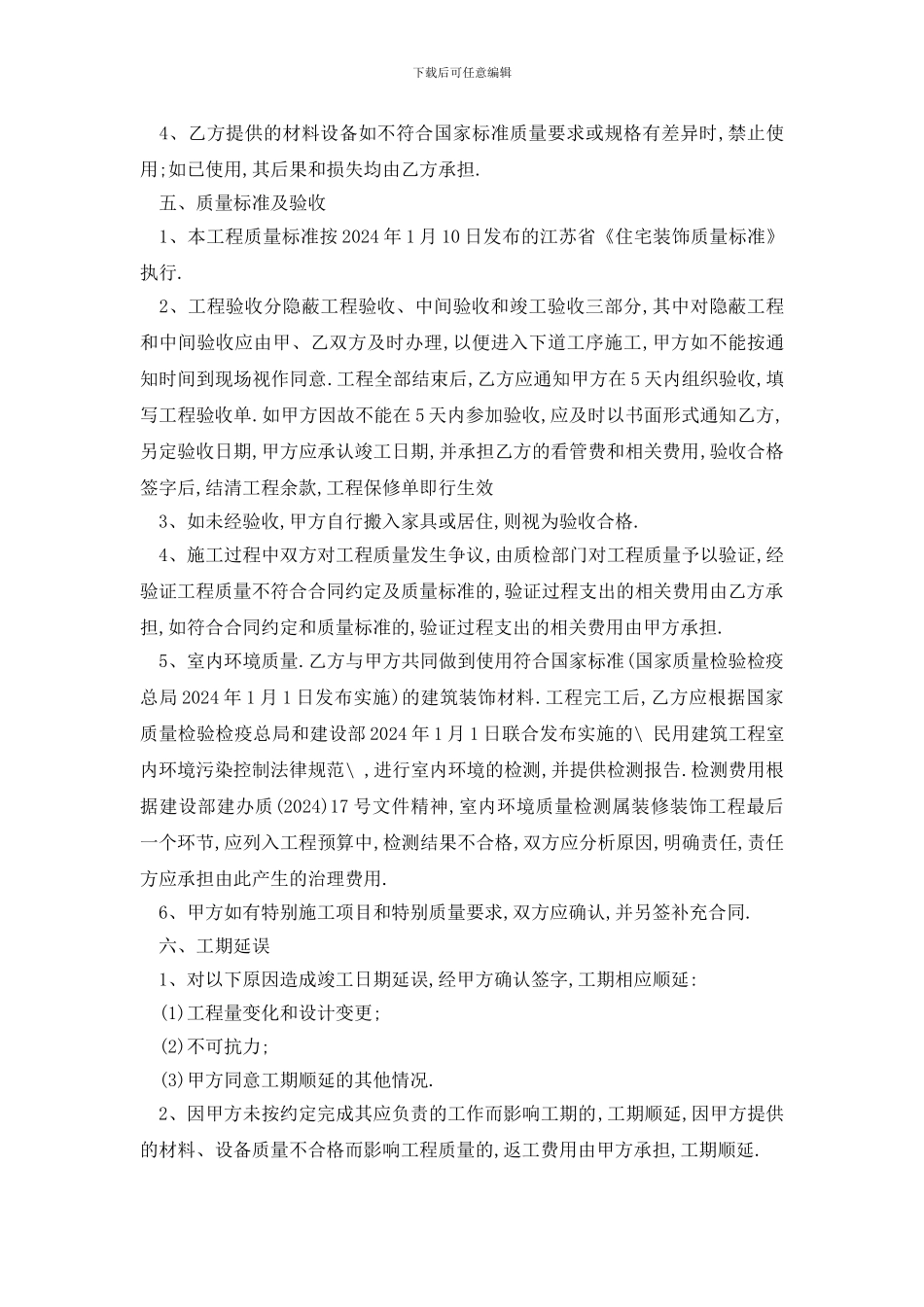 最新苏州家庭装修合同范文_第3页