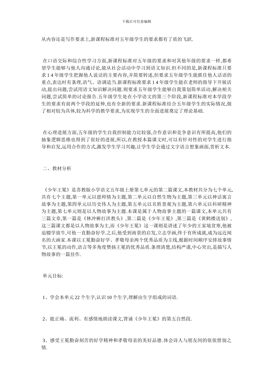 最新苏教版《少年王冕》教学设计_第2页