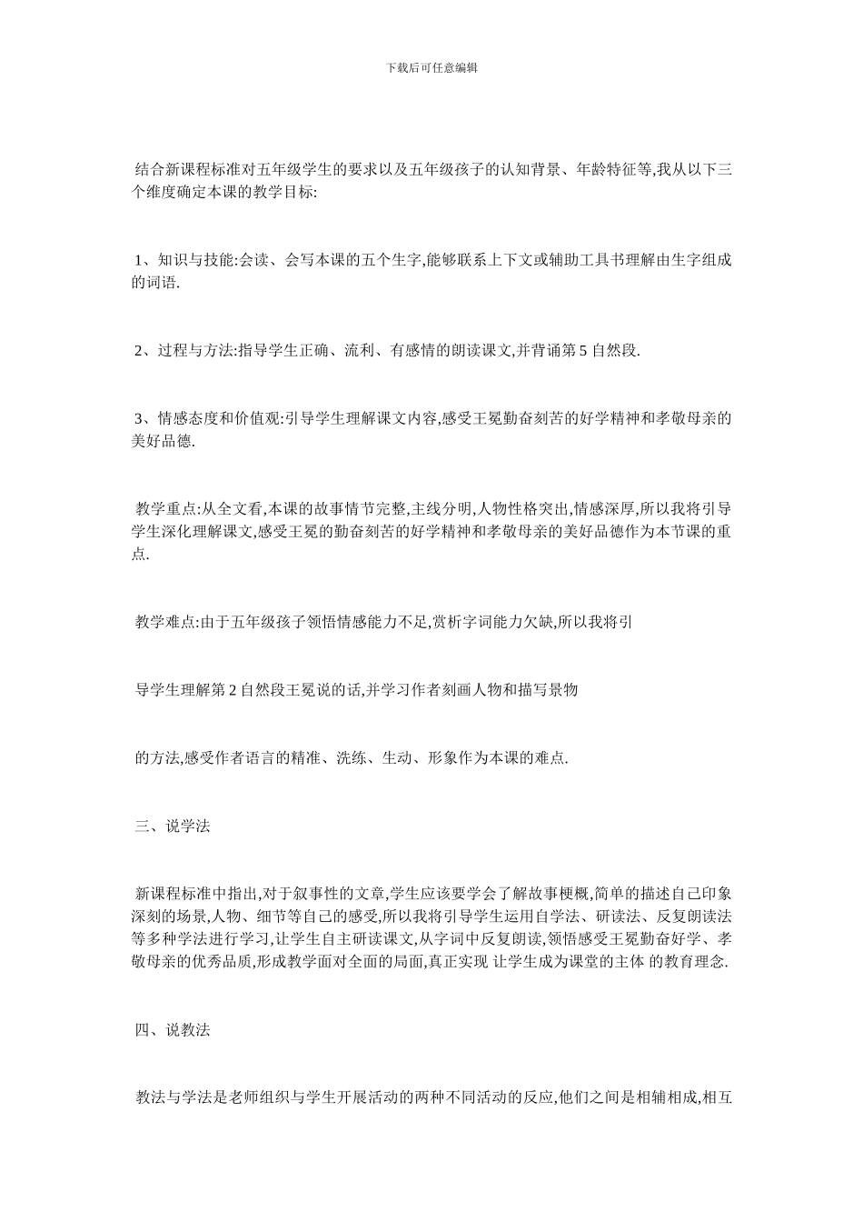 最新苏教版《少年王冕》教学设计_第3页