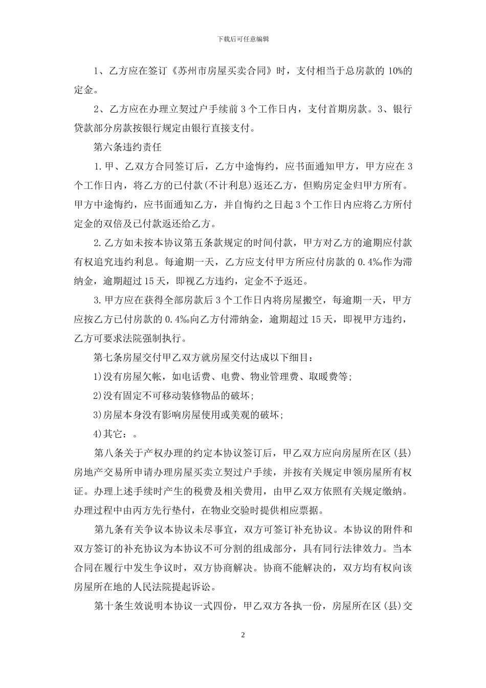 最新苏州市购房合同样本精选_第2页
