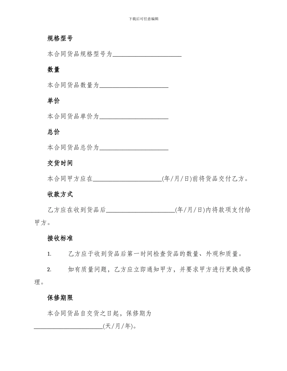 最新苗木购销合同_第2页