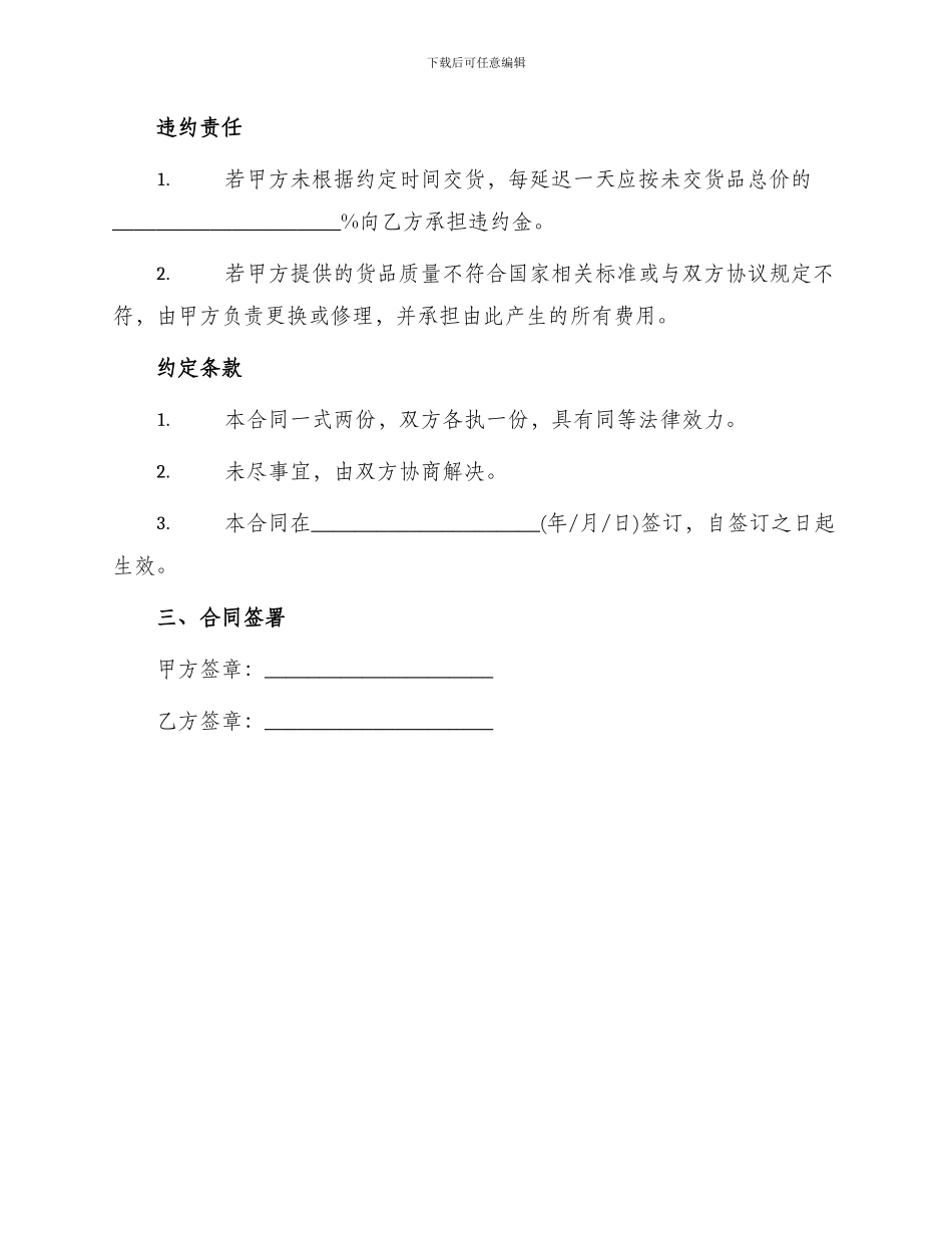 最新苗木购销合同_第3页